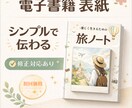 初回限定｜電子書籍表紙デザイン制作します 一目で伝わるシンプルな表紙を制作 イメージ1
