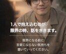 一人で抱え込むのが限界な時、話を聞きますます うまく話さなくて大丈夫！自然と出る言葉で吐き出して！ イメージ1
