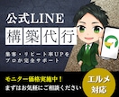 業界最安クラス！公式LINE構築代行します モニター価格！エルメッセージ導入でもこのお値段！丁寧対応！ イメージ1
