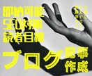 短時間でSEOに強いブログ記事を作成します サクッと読まれてSEOに強いブログ記事を即納！ イメージ1