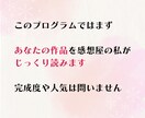 創作を続ける自己肯定力アッププログラム提供致します 実績100件の感想屋が教える！外部評価に頼らない自信の付け方 イメージ4