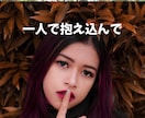 誰にも言えない恋愛⭐丸ごと受け止めます 罪悪感、不安、黒い感情☘️一人で抱え込まず吐き出して イメージ3