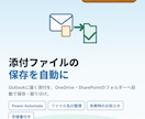 Outlookの添付ファイルを自動で保存します Power Automateで毎日の保存作業をなくします イメージ1