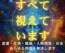 全ての悩みの具体的解決策を高次元宇宙霊視で伝えます 【全方位・人生好転】恋愛・仕事・金銭・人間関係・健康 イメージ1