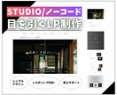 目を引くスタイリッシュなLPを制作いたします シンプルかつスタイリッシュなデザインが得意です！ イメージ1
