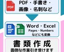 即日納品可！画像・PDFなどからデータ入力します Excel/WordまたはNumbers/Pages対応 イメージ1
