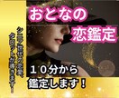 50代・60代「専門」❤恋の巡り合わせを鑑定します ❤おとなの恋はけっこう複雑【タロット・波動・数秘術】 イメージ1