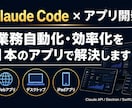 ClaudeCode導入からアプリ制作までします AI開発で現場の作業を自動化します イメージ1