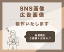 SNS・広告画像製作します 丁寧なヒアリングでん？と目を惹く画像を提供します イメージ1