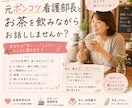 看護師さんの辛い気持ちやモヤモヤをお聞きします 元ポンコツ看護部長だからこそ寄り添えます」 イメージ1