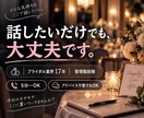 職場の人間関係・上司への愚痴をお聞きします 元会社員管理職｜仕事帰りのモヤモヤ、5分だけでも大丈夫です イメージ3