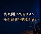 ただ聞いてほしい··· そんな時にお聞きします ●あなたに寄り添います。気軽にかけてくださいね。 ●秘密厳守 イメージ1