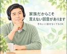 介護疲れと家族への弱音を経験者がお聴きします 支える側の孤独や罪悪感を否定せず受け止めます イメージ3