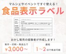 マルシェやイベント向けの食品表示ラベルを制作します おかし販売の経験者が心を込めて作成｜制作・印刷・発送込 イメージ1