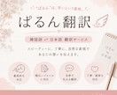 韓国語翻訳専門｜最短即日で自然な翻訳をお届けします 韓国語⇔日本語翻訳を迅速丁寧に対応。自然な表現に仕上げます。 イメージ1