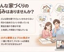家づくりのモヤモヤ30分、建築士が整理します 住まい・暮らし／建築・不動産相談 イメージ2