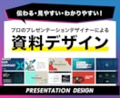 プレゼンデザイナーがオーダーメイド資料を作ります 2000ページの資料作成実績をもとに構成からデザインまで提案 イメージ1