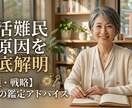 婚活難民の原因を徹底解明します 成婚戦略！20年の鑑定でアドバイス イメージ1