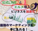 LINE公式アカウント作成もエルメの導入もやります エルメ導入でLINEマーケティングを加速しよう！ イメージ1