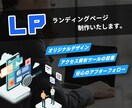 デザイン決定から1周間でLP制作いたします せっかくのビジネスチャンスを逃したくないあなたに！！ イメージ1