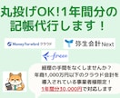 確定申告のための1年間分の記帳代行します 丸投げOK！税理士事務所の職員が対応します！ イメージ1
