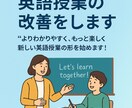 中学・高校　英語の模擬授業見ます/ お悩み聞きます 大学の講演、執筆経験のあるベテランが英語授業を改善します イメージ1