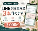 個人サロンのLINE予約案内文を3本作ります 友だち追加から予約まで、伝わる文章を整えます イメージ1
