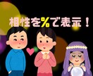 お相手との相性をパーセンテージ(%)で表示します 恋愛、夫婦、友達関係等、どの関係性でも占いいたします。 イメージ1