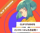 CLIP STUDIO使い方講座を開校します 使い方を丁寧にレクチャーします！小学生～大人まで◎ イメージ1