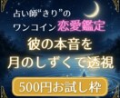 ワンコインお試し 月のしずく恋愛鑑定します 【500円お試し】絶対に否定しない、優しく寄り添う鑑定です イメージ1
