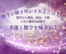 数秘術で才能・運命・使命・人生のテーマを伝えます 数字から自分をさらに知って、自分らしく生きていきませんか？ イメージ1