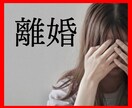 別居や離婚のお悩み、お伺いします 孤独で寂しい、辛い思いを打ち明けてください イメージ1