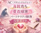 AC┊︎愛着障害┊︎パーソナリティ障害┊︎聴きます 当事者┊︎精神保健福祉士┊︎社会福祉士┊︎元No.1風俗嬢 イメージ1