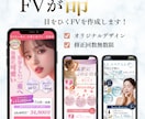 美容サロン特化　予約率UP韓国風FVデザインします 第一印象で差がつくおしゃれなLPファーストビュー制作 イメージ1