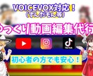 主にゆっくり編集代行を行います ゆっくり系動画の編集を行います。 イメージ1
