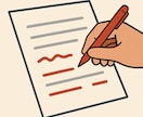 教育機関経験者が志望理由書等を添削します 書き方に自信がなくてもOK！読み手に伝わる文章へサポート！ イメージ2