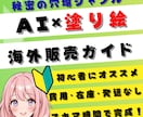 スマホ可！Canvaを使った塗り絵本作成を教えます 初心者でも今日からできる★クリック1つで誰でもラクラク作成！ イメージ1