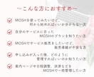 MOSHの設定・操作をサポートします 画面共有しながら、MOSHの基本操作をひとつずつ確認 イメージ3