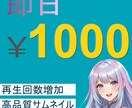 一枚1000円！！サムネ作成いたします 即日でyoutube用サムネをお届け イメージ1