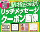 LINE公式アカウントリッチメッセージ画像制作ます クーポンやアンケート・お知らせの際に使用するバナー制作 イメージ1