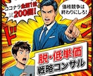 全国1位200回以上！ココナラ出品コンサルします ぞろ屋式逆張り戦略で低価格競争から脱し、勝てるサービスへ。 イメージ1