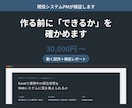 作る前の「できるか」を検証します 発注前の判断材料を、レポートでお渡しします イメージ1