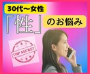 電話・30代～女性・言えない「性」悩みお聴きします 【トラウマ経験者】現役看護師が秘密厳守・あなたに寄り添います イメージ10