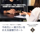 変化を実感！あなたの生活習慣を66日で変えます やめたい・続けたい習慣を伴走サポート イメージ1