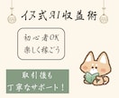 初心者向け！自動収益化の仕組みを一緒に作成します 具体的なステップで解説‼️アフターサポートも充実で安心！ イメージ1