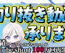 縦横問わず切り抜き動画作成承ります ショートは集客、ロングで収益！ イメージ1