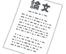 元採点官が昇格・昇進試験の論文を添削します あなたの論文を合格レベルに引き上げます イメージ1