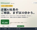 店舗AI導入相談30分¥3,000全額還元できます 本商品ご購入で相談料全額還元LINE×AIで店舗を1人運用に イメージ1
