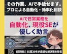 AIで日常業務を自動化、現役SEが優しく助言します その作業、AIで手放せます。プロによる自動化・効率化相談 イメージ1
