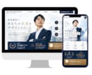 集客・お問い合わせにつながるLPを制作します 見た目だけでなく、伝わる構成と導線を意識したLPを制作します イメージ1